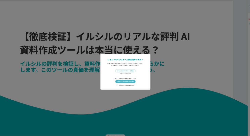 イルシルスライドダンロードをしようとしている画像