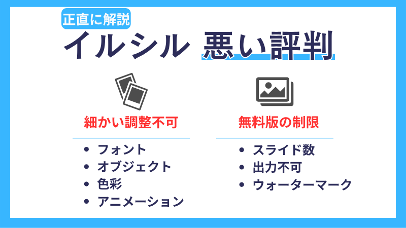 イルシルの悪い評判のアイキャッチ