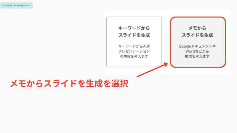 イルシルスライド作成の手順説明画像（メモからスライド生成）