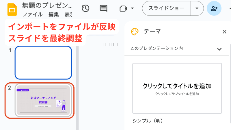 グーグルスライドインポート後の画像