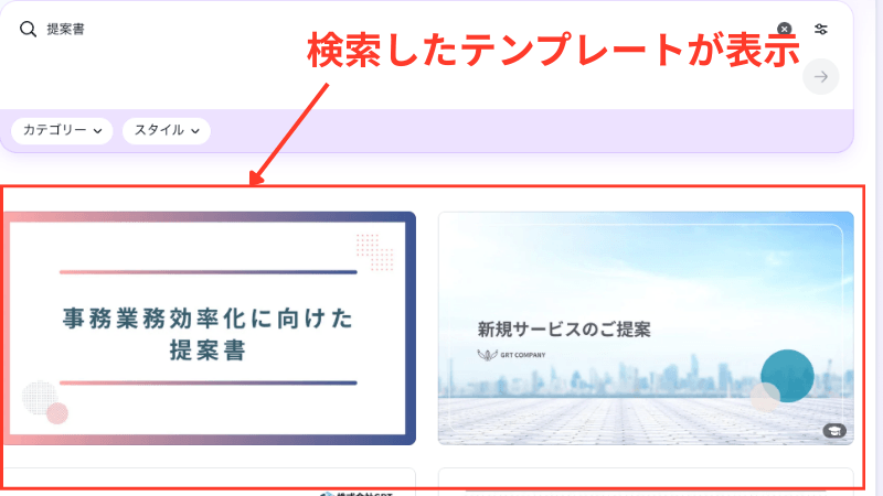 Canva用途別テンプレート検索した結果の画像