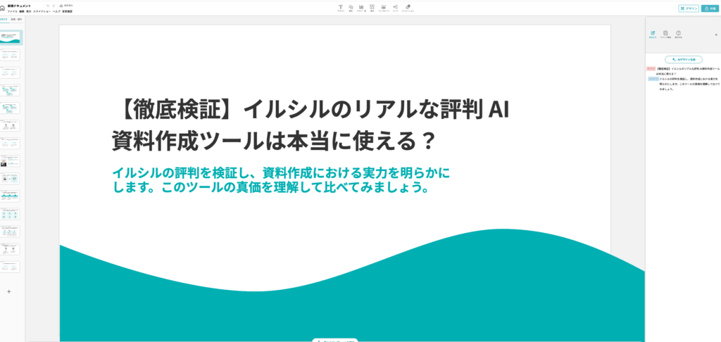 イルシルデザインを構成(80%)手順をステップ形式で解説