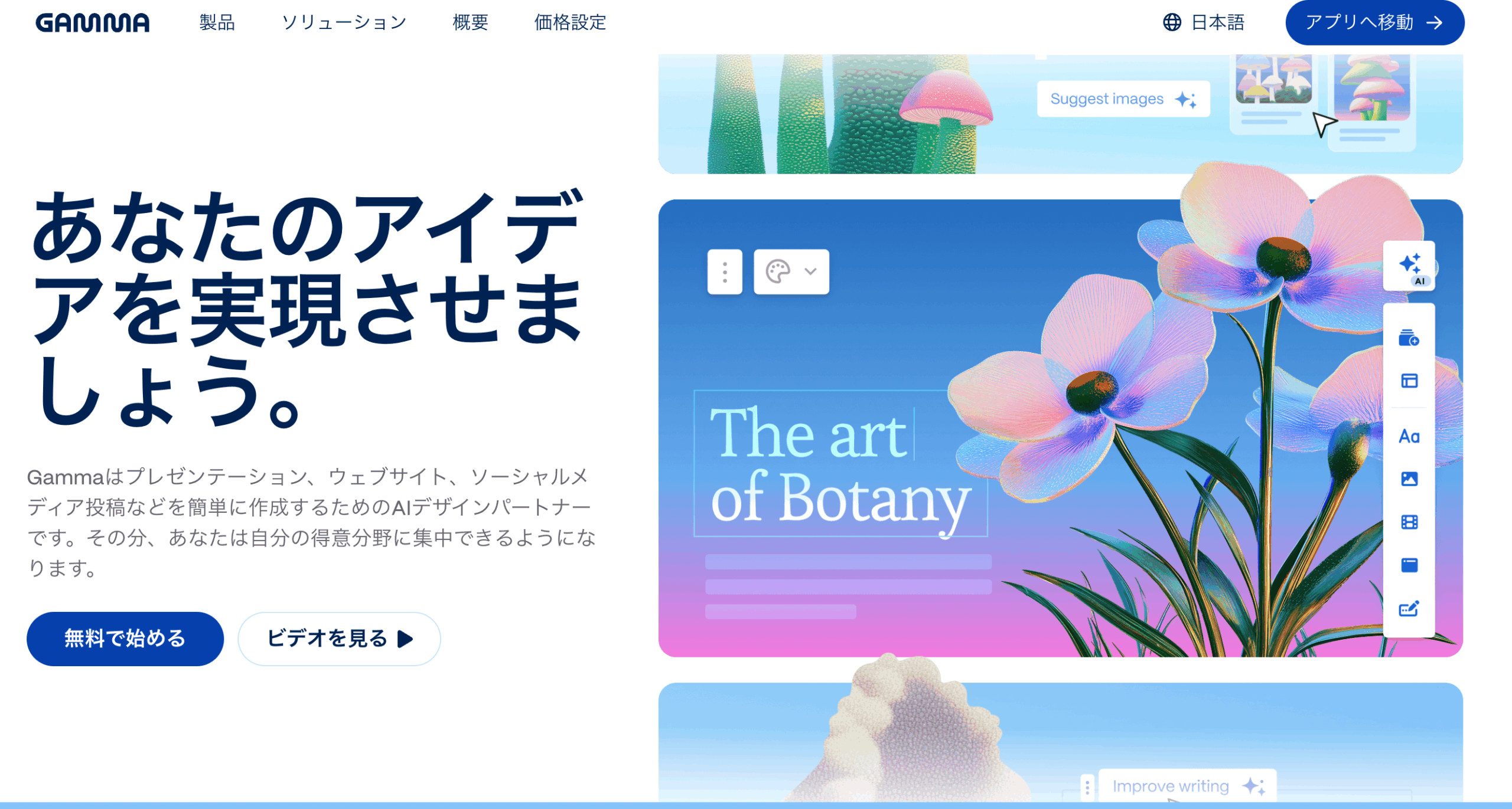 スライド生成ツールGammmaの公式トップページ