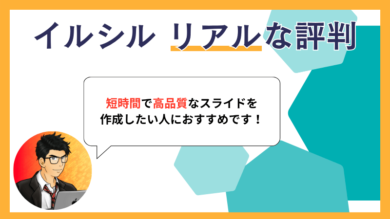 イルシルリアルな評判のアイキャッチ画像