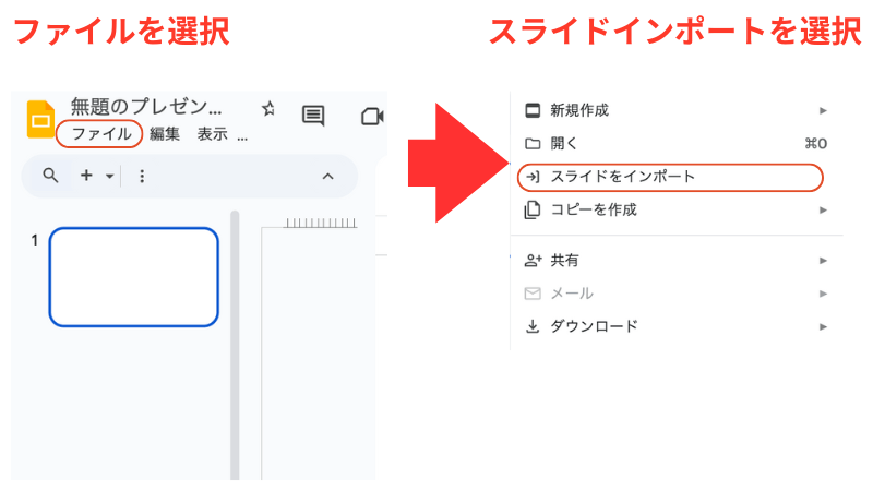 Googleスライドファイルインポートしている画像