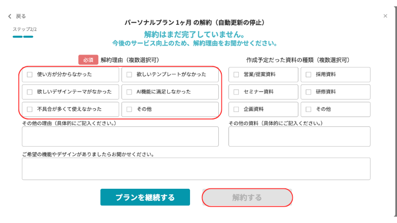 イルシル解約アンケートの入力手順