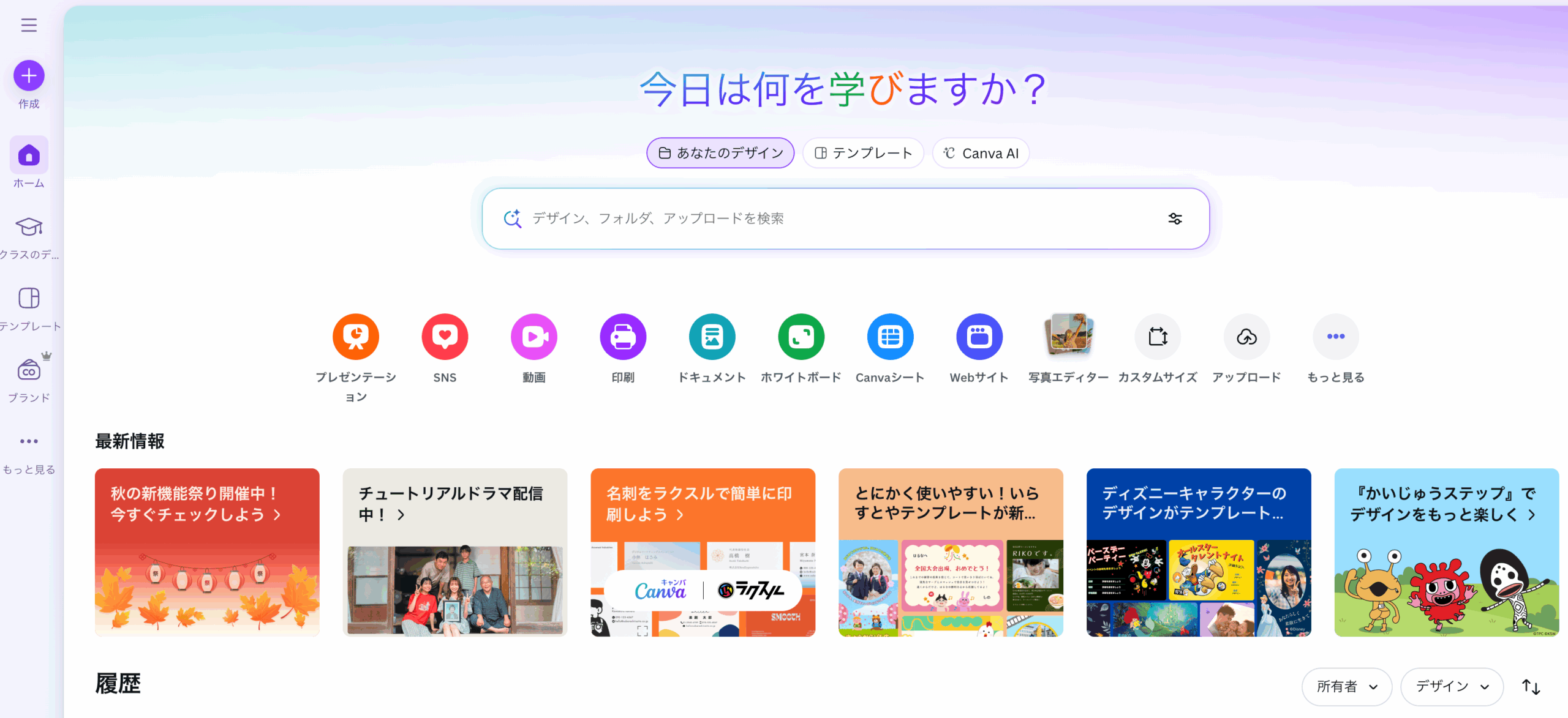 Canva公式サイトのトップ画面
