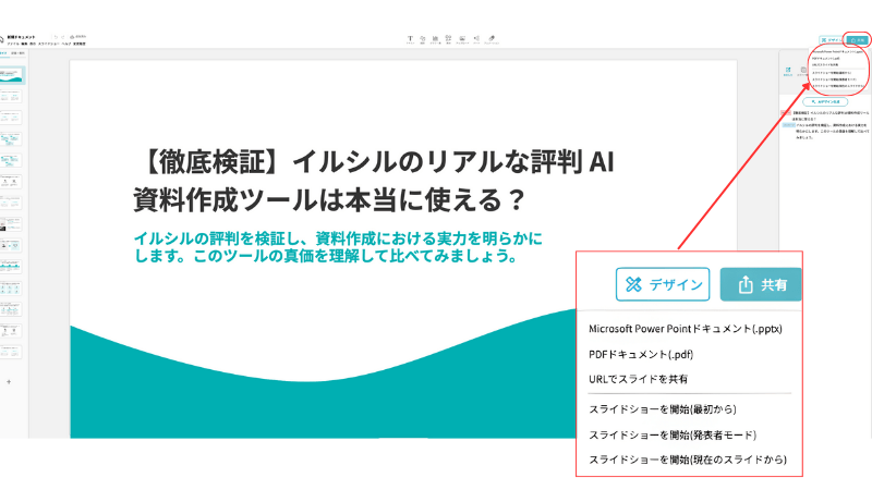 イルシルのダウンロード方法の図解