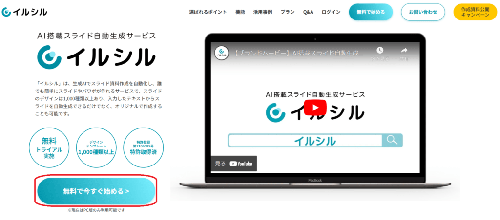イルシル公式サイトのログイン手順