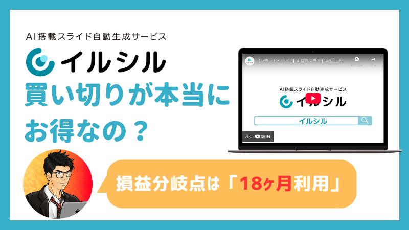 イルシルライフタイムプランの損益分岐点は18ヶ月利用のアイキャッチ