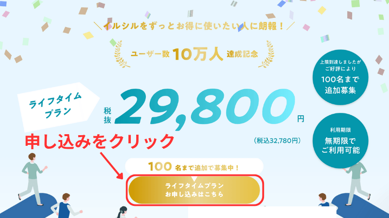 イルシルライフタイムプラン公式サイトの画像