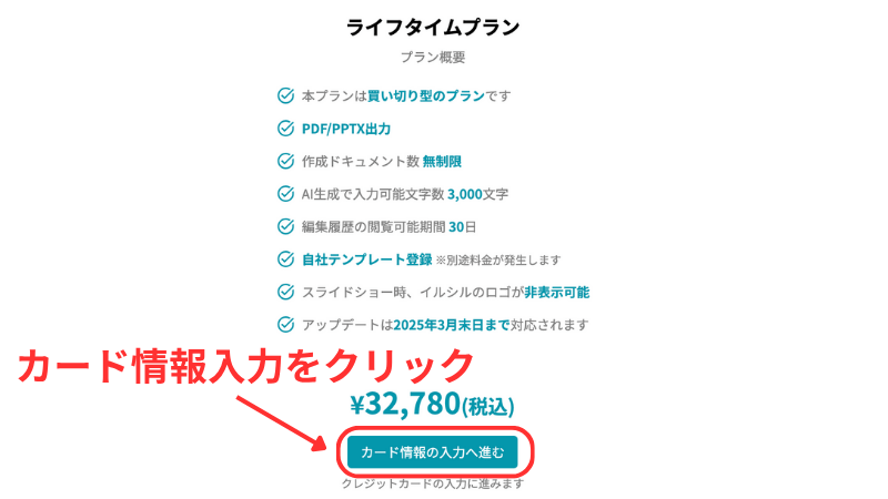 イルシルライフタイムプラン概要確認画面