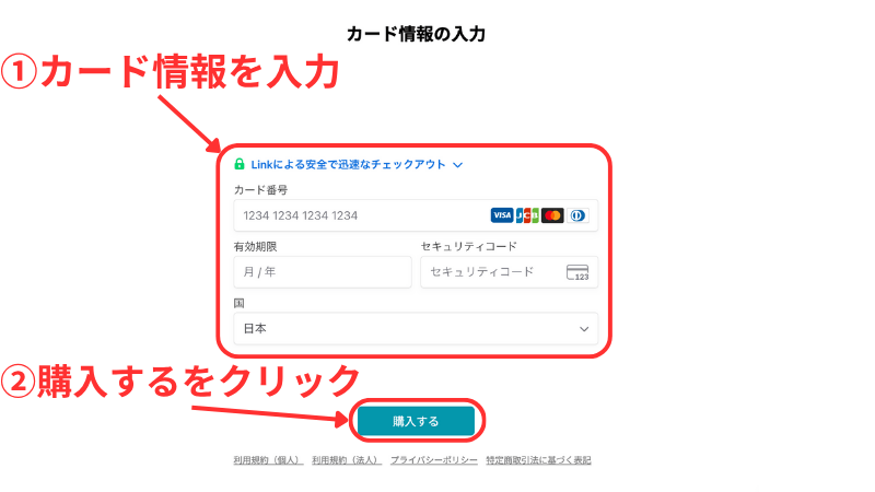 イルシルライフタイムプラン決済情報入力画面