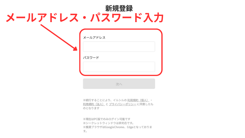 イルシルアカウント情報入力画面