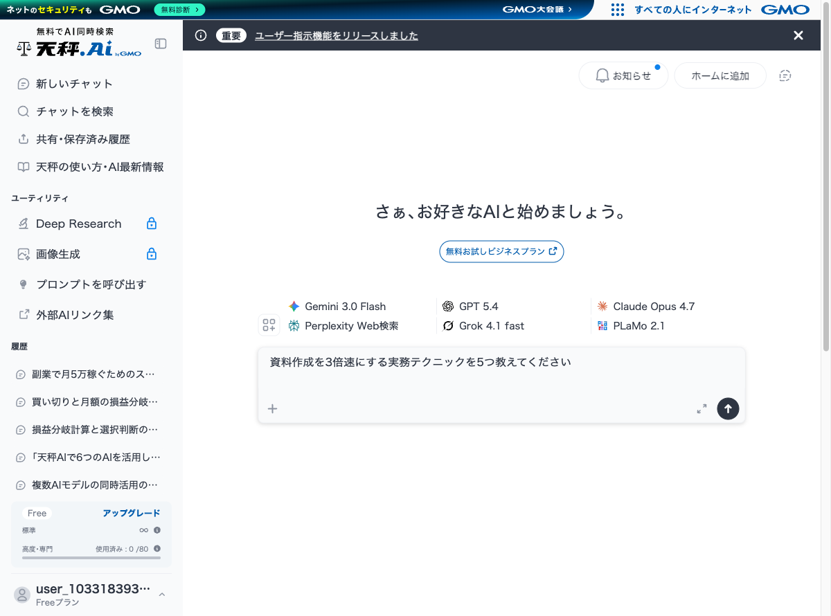 プロンプト入力欄｜中央のテキストエリアに質問を入力する