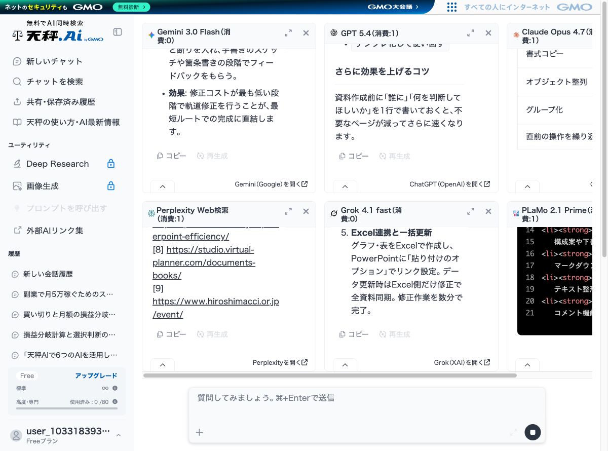 6AI同時生成中の様子｜各カードに考え中アニメーションが流れる