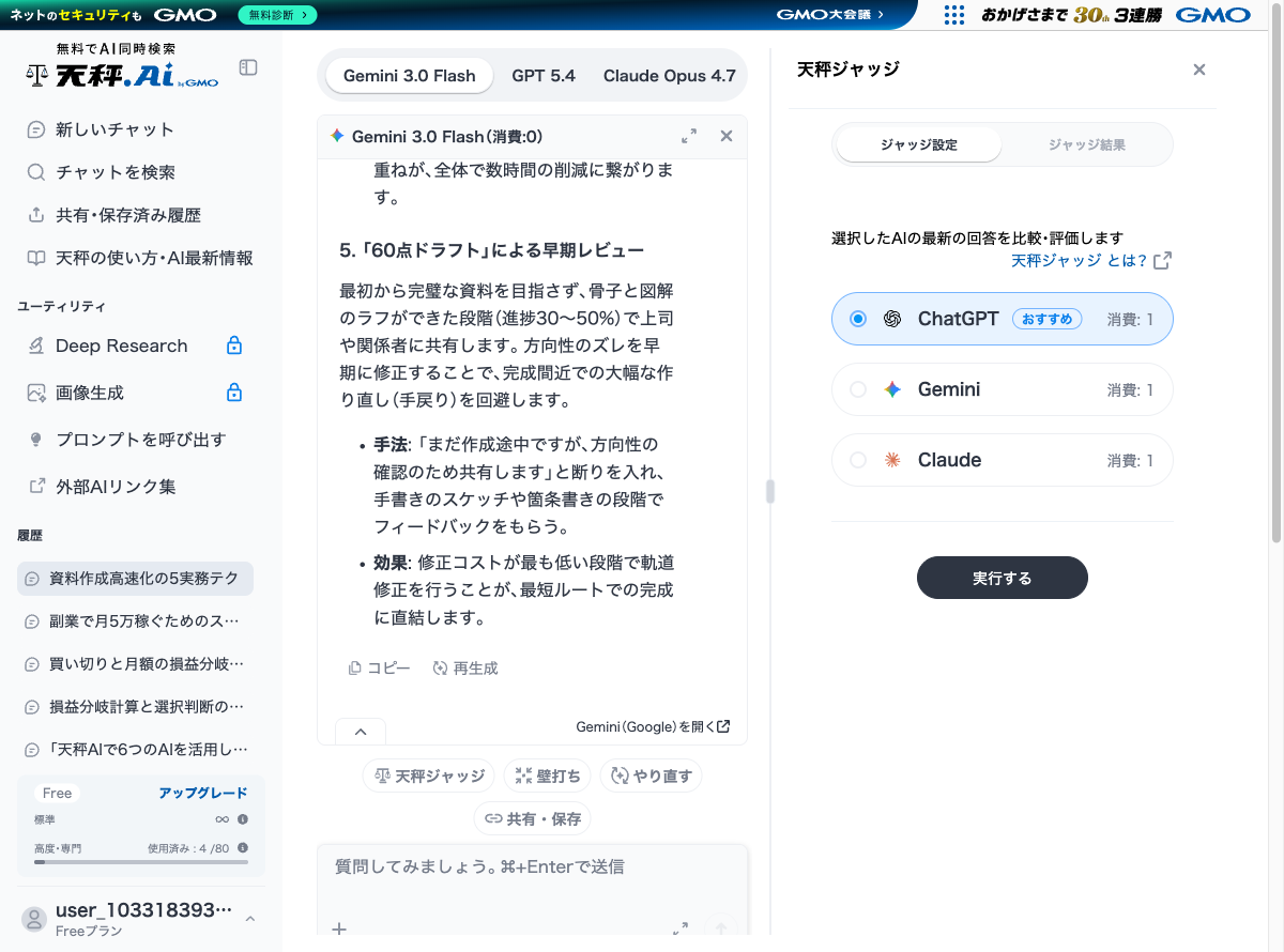 天秤ジャッジのパネル｜評価AIにChatGPTを設定して採点開始
