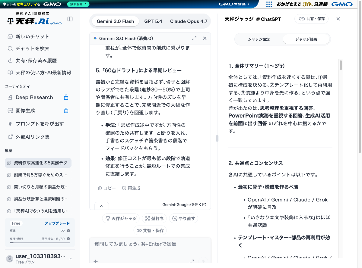 天秤AI 使い方STEP5｜天秤ジャッジ完成画面（共通点・相違点・サマリー）