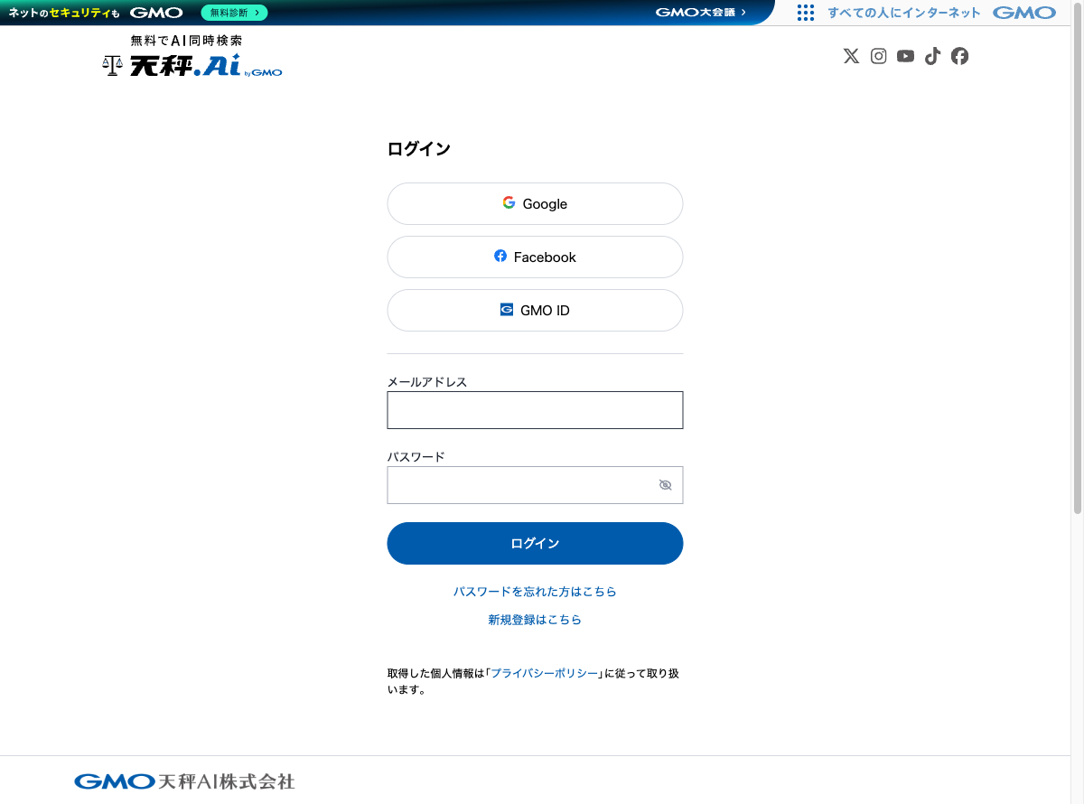 天秤AI 使い方STEP1｜Googleで3秒登録する画面