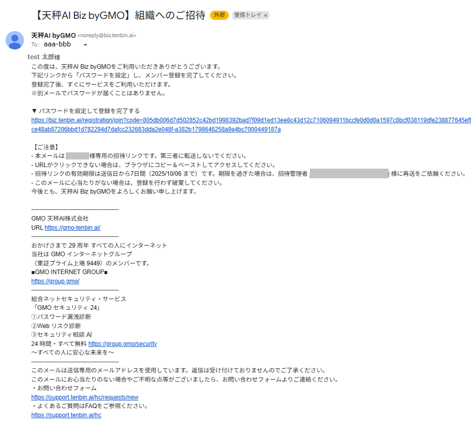 STEP1 招待メールからアクセス