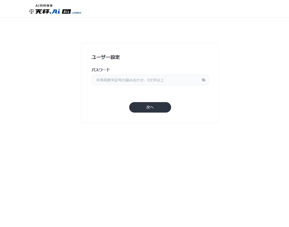 STEP2 パスワード設定画面
