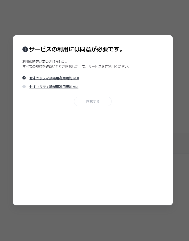 STEP3 サービス開始・ダッシュボード
