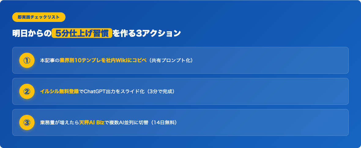 5分仕上げ習慣化の即実践3ステップ
