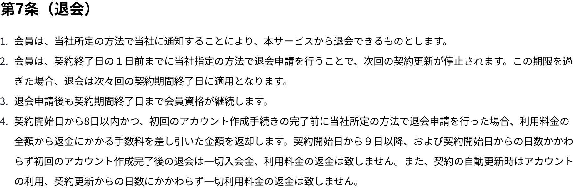DMM 生成AI CAMP 利用規約 第7条（退会）の全4項。退会申請の締切と返金条件が記載されている。2026年9月1日に公式サイトで確認