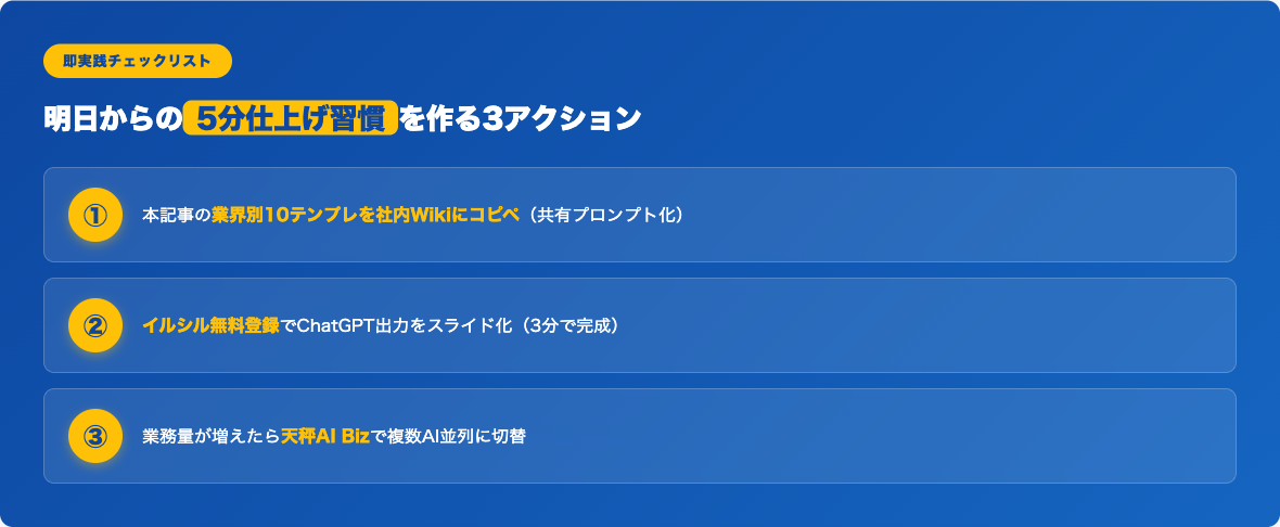 5分仕上げ習慣化の即実践3ステップ