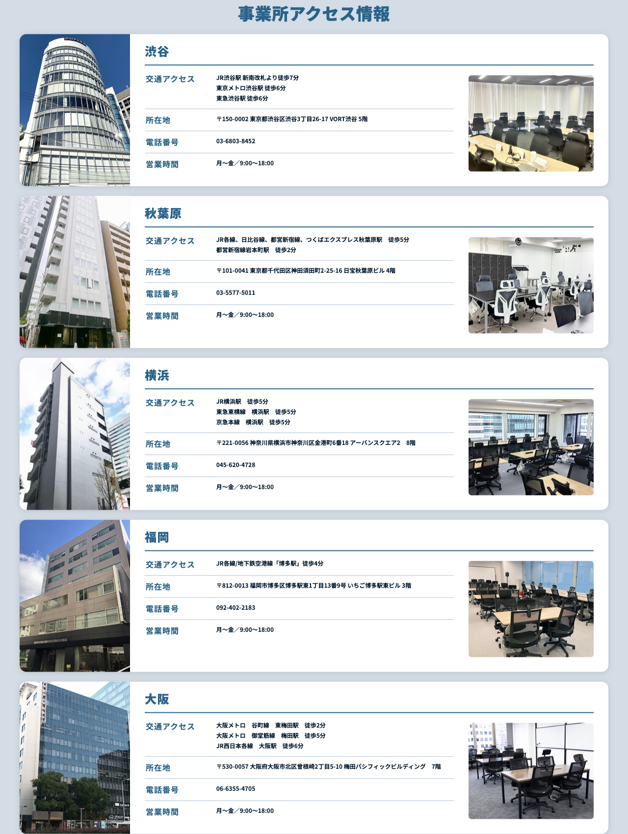 Neuro Dive公式LPの「事業所アクセス情報」。渋谷・秋葉原・横浜・福岡・大阪の5事業所の最寄駅・所在地・営業時間（月〜金 9:00〜18:00）。2026年9月3日確認